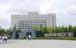 Dongbei University Of Finance And Economics