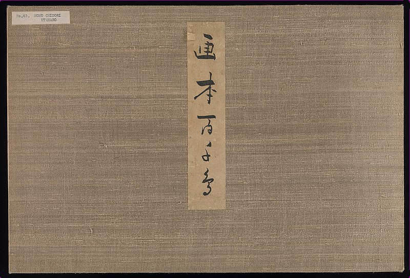 File:Ehon Momochidori Kyōka-awase-百千鳥狂歌合-Myriad Birds- Picture Book of Playful Verse (Momo chidori kyōka-awase) MET DP283335.jpg