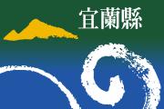 Flagg til Yilan County.svg