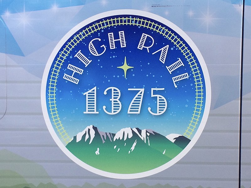 File:HIGH RAIL 1375 Logo.jpg