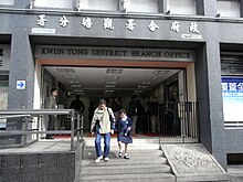 File:HK_Kwun_Tong_Government_Offices_entrance_同仁街_Tung_Yan_Street.JPG