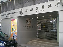 HK Sheung Wan Jervois Street Shanghai Commercial Bank.JPG