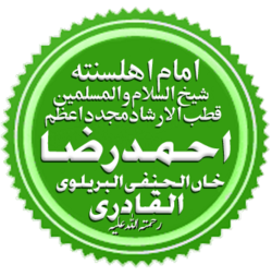 احمد رضا خان بریلوی