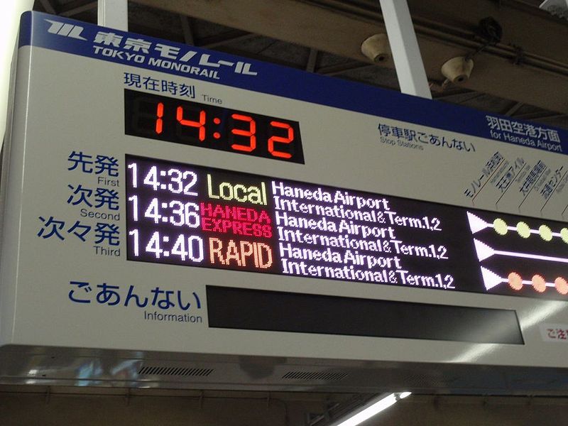 File:Infomation board HANEDA EXPRESS en.jpg