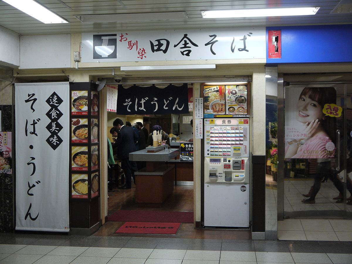 立ち 食い うどん そば 芸人