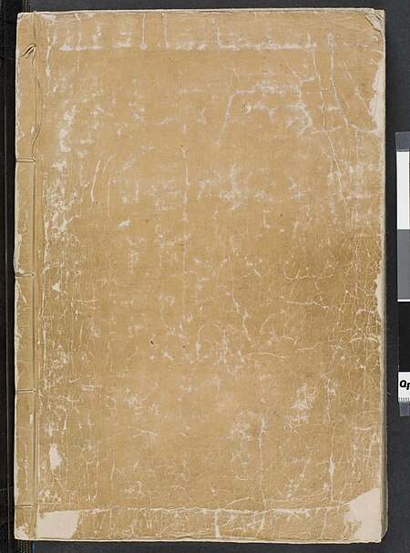 ไฟล์:Kankai ibun, (1807), vol. 8 (RBM-910-41-O88k-v8~194).jpg