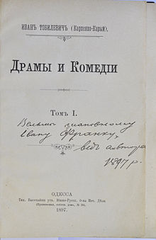 Контрольная работа по теме П’єса 