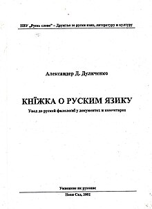 Кнїжка о руским язику