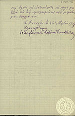 Konstantios of Servia Letter to Ion Dragoumis 24 March 1908 02.jpg