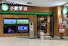 Little Sheep restaurant at Xin'ao Shopping Center (20210511183603).jpg