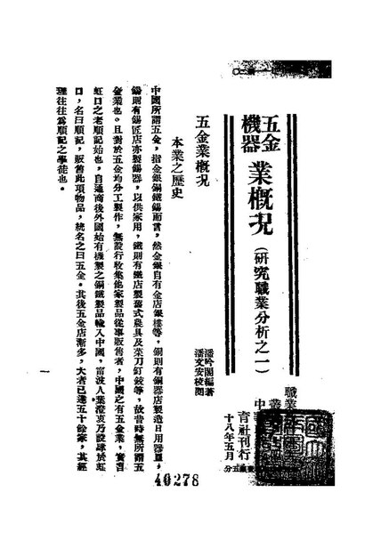 File:NLC416-15jh000140-81885 五金機器業概況.pdf