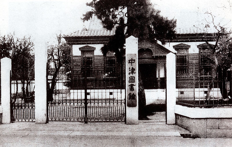 File:Nakatsu Obata Kinentoshokan first building.jpg