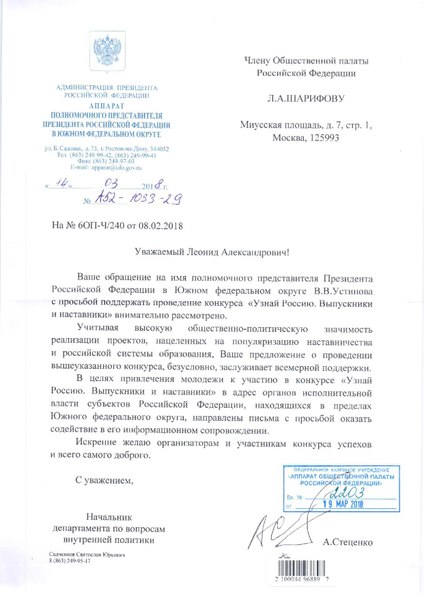 File:Official address of the polpred Southern Federal District to Wikimedia Russia.pdf