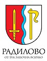 Гербът на село Радилово