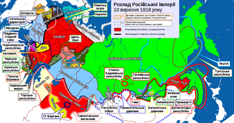Політична ситуація на теренах колишньої Російської імперії у вересні 1918 року
