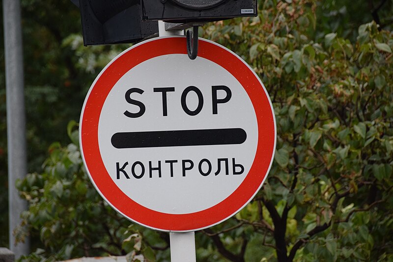 File:STOPsign.jpg