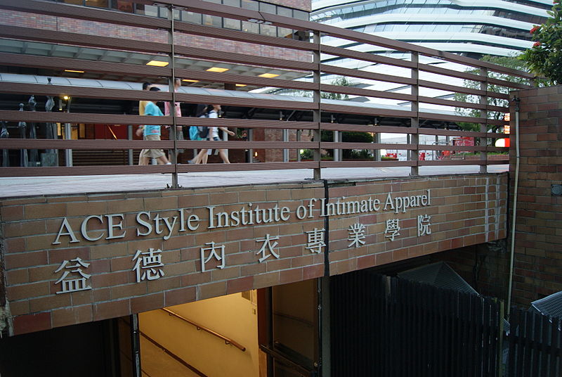 File:Sign of the ACE Style Institute of Intimate Apparel, Hong Kong Polytechnic University - 20130809.JPG