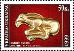 Stamp of Ukraine s239.jpg