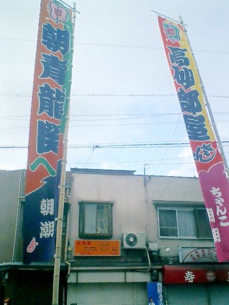 File:Sumo-Nobori Flag.jpg