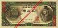 10,000 yen banknote featuring the Prince Shōtoku