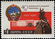 1961 stamp marking the 40th anniversary of the Mongolian Revolution, with the Sukhe Bator monument The Soviet Union 1961 CPA 2595 stamp (40th Anniversary of Mongol National Revolution. Arms of Mongolian Republic, government buildings and Sukhe Bator monument, Ulan Bator).jpg