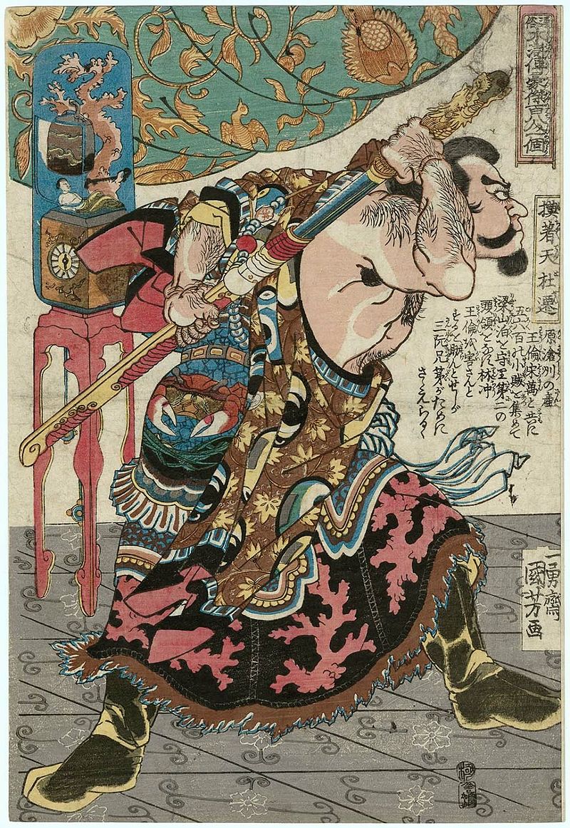 File:Utagawa Kuniyoshi - 水滸傳 - 杜遷.jpg - Wikipedia