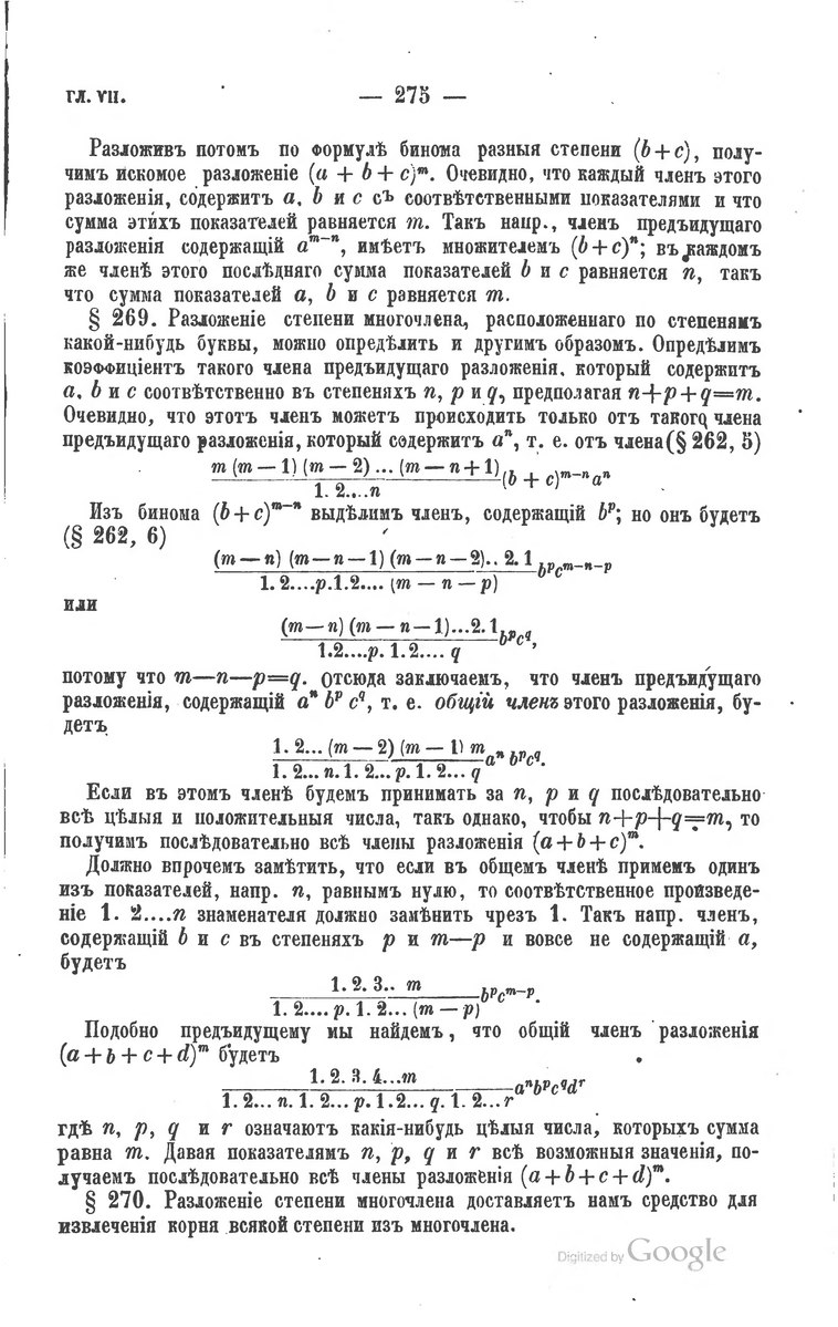 найти третий член разложения бинома фото 55