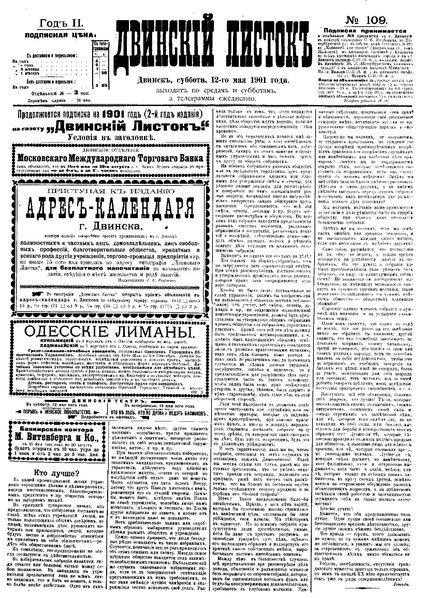 File:Двинский листок №109 (1901).pdf