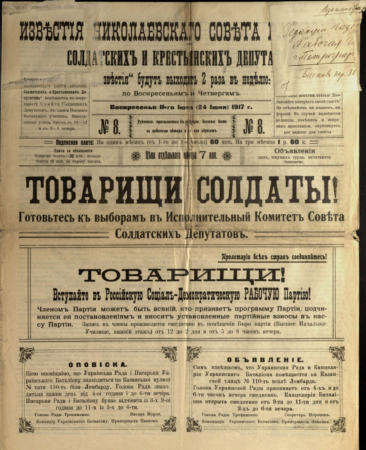 Николаевская газета. Самарские газеты 1917. Газета Самары 1917 года. Известия 1917. Известия 1917 15 ноября.