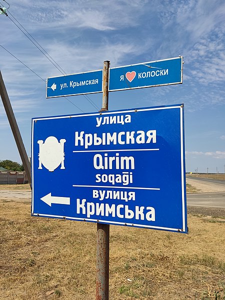 Crimean Tatar Latin script sign in Saky Raion in 2021, along with Russian and Ukrainian