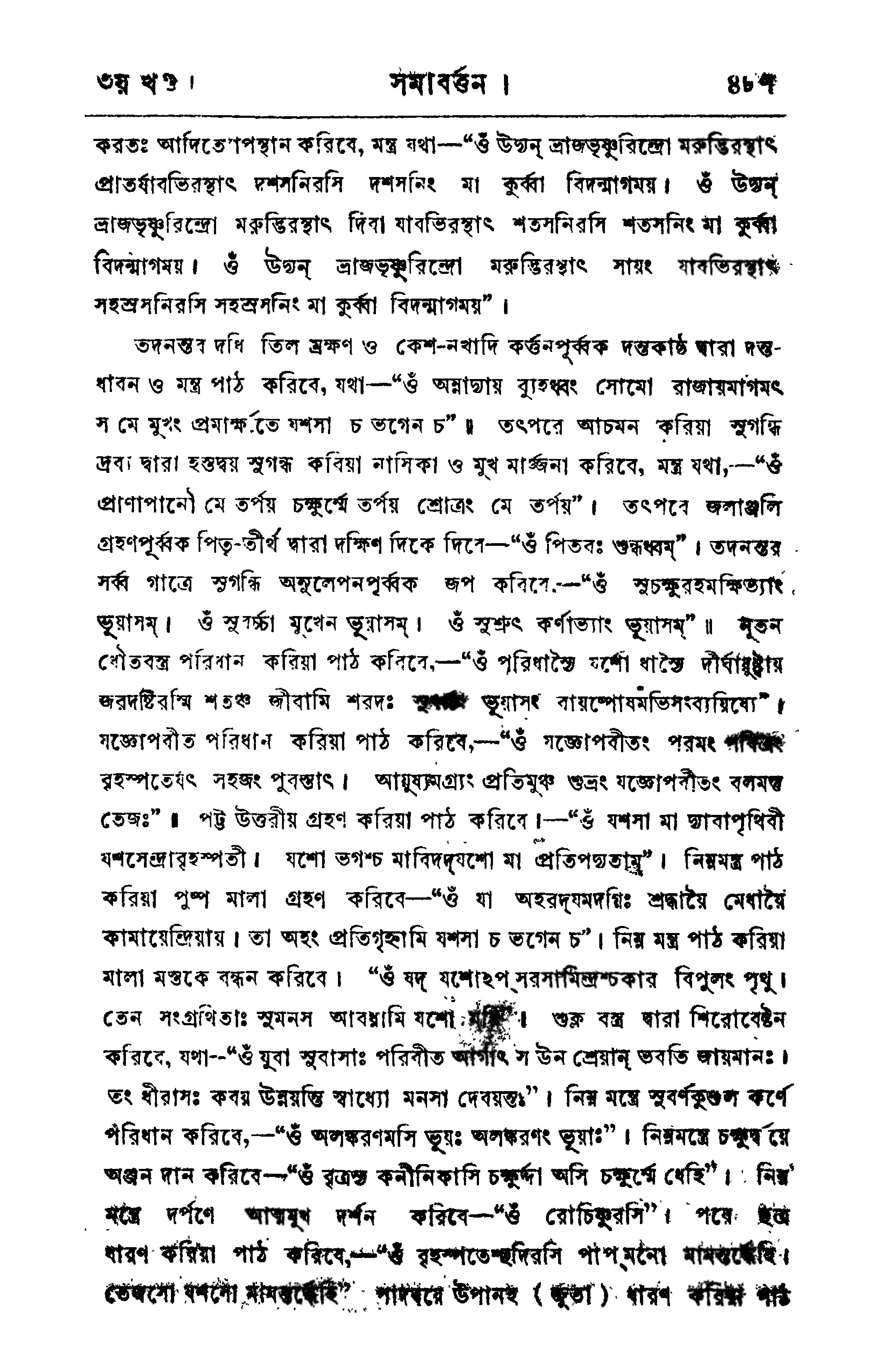 Biyer montro in bengali