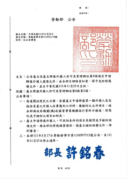 File:勞動發事字第1110523178號公告.pdf