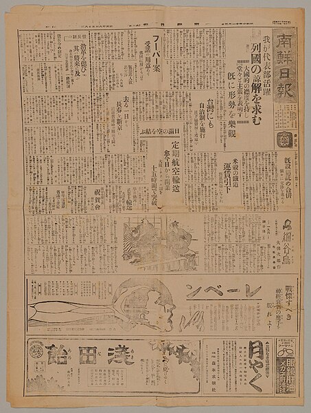 File:남선일보-南鮮日報-1932-11-03.jpg