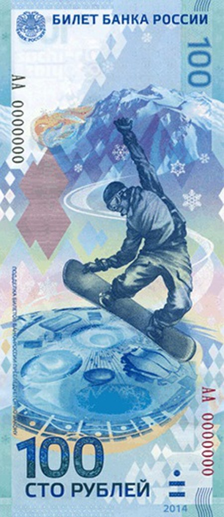 ไฟล์:100_Olympic_rubles.jpg