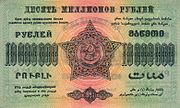 10 000 000 рублей, реверс (1923)
