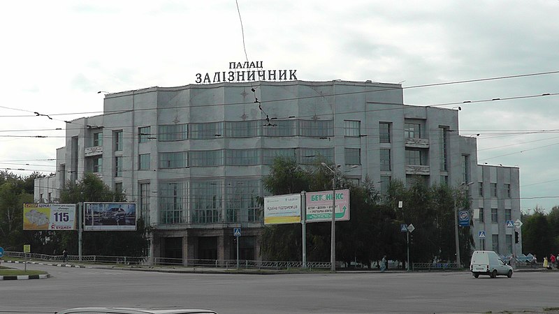 File:2016.08.19.1454.46. Харків палац Залізничник.jpg