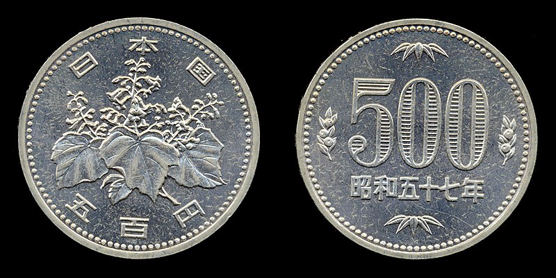 File:500yen-S57.jpg