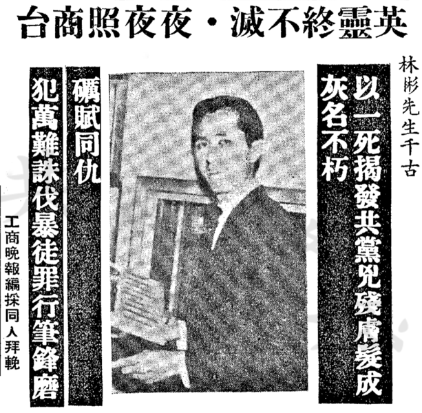 File:All colleagues of the Kung Sheung Evening News mourn the CRHK announcer Lam Bun.png