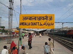 अम्बाला छावनी (cantt) रेल्वे स्टेशन