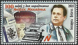 Andrey Makayonak 2020 stamp of Belarus.jpg