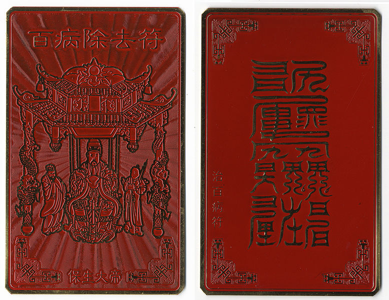 File:Baoshengdadi-Amulette.jpg