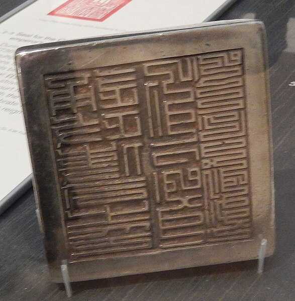 File:British Museum Manchu seal.jpg