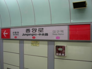 U-Bahn Daegu: Streckenverlauf, Linien, Weblinks