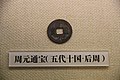 Five Dynasties & Ten Kingdoms Later Zhou Ancient Chinese Coin (16059436552).jpg