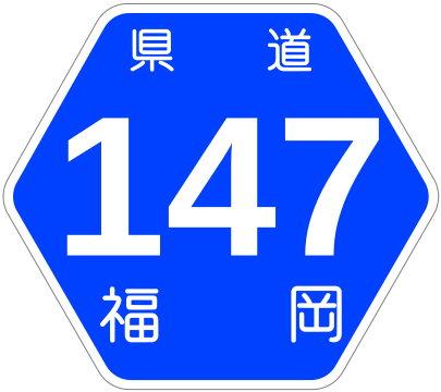 File:Fukuoka Pref Route Sign 0147.svg