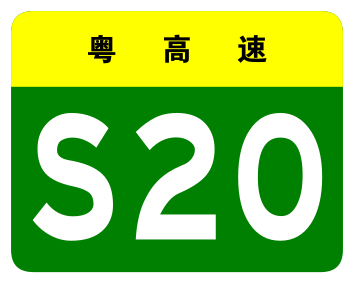 File:Guangdong Expwy S20 sign no name.svg