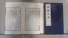 The Yongle Encyclopedia Image of Yongle Encyclopedia.jpg