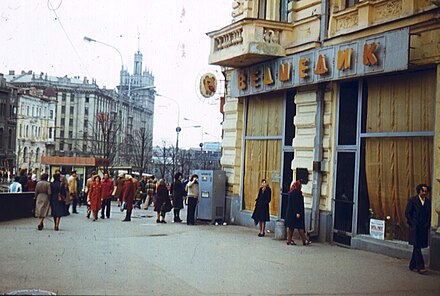 Советские годы 80 фото. Город Харьков - Южный вокзал 1980-е годы. Харьков 80е. Харьков в 80-е годы. 1981 Год СССР.