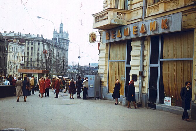 Kharkov 1981 Vedmedik.jpg