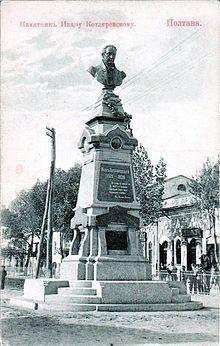 Памятник Ивану Котляревскому в Полтаве, 1905 год